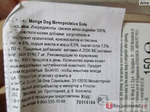 Корм для собак Monge Dog Monoproteico Solo паштет из индейки фото