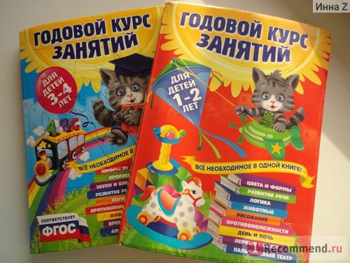 Книга Годовой курс развития для детей 3-4 лет. Далидович Анастасия, Лазарь Елена, Мазаник Таисия фото