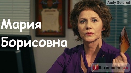 Анна Каменкова в роли Марии Борисовны в сериале 