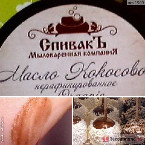 Масло СпивакЪ Шоколадное для кожи фото