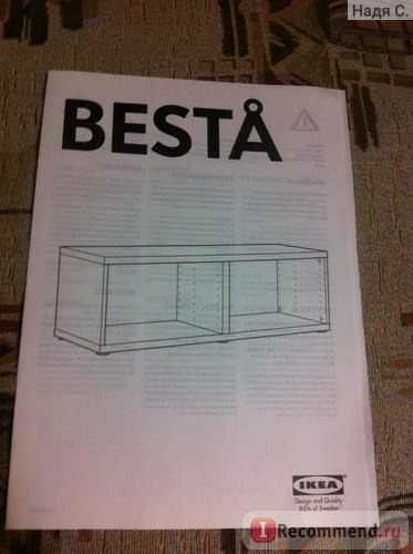 IKEA Серия БЕСТО фото