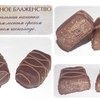 Конфеты Россия Набор шоколадных конфет 