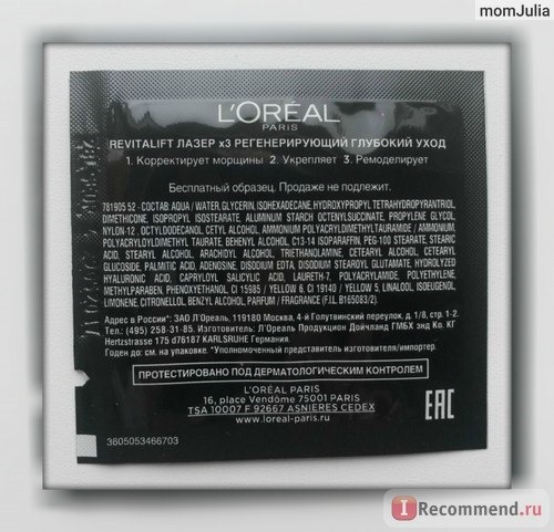 Крем для лица L'Oreal Revitalift Лазер Х3 фото