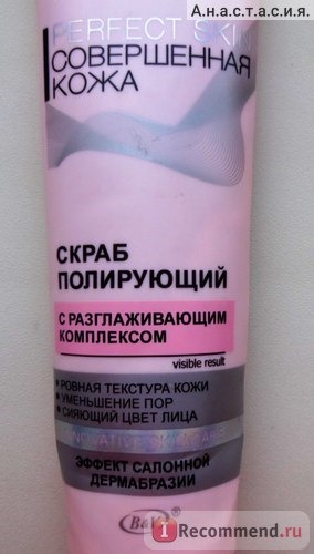Скраб для лица Белита-Витэкс полирующий с разглаживающим комплексом Совершенная кожа PERFECT SKIN фото