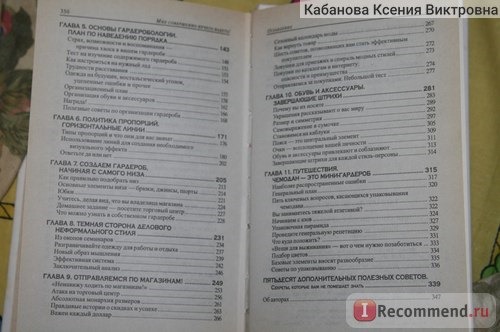 Психология вашего гардероба. Уокер Джеки, Таггарт Джуди фото