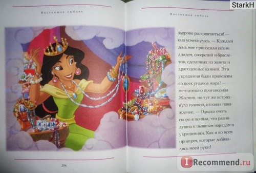 Книги о принцессах Disney