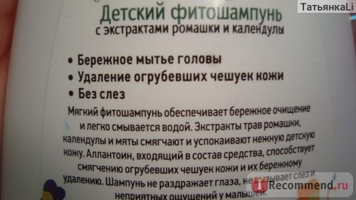 Шампунь Сибирское здоровье Живинка с экстрактами ромашки и календулы фото