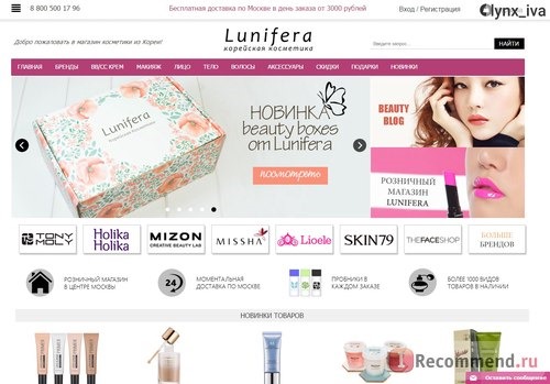 Lunifera.ru - интернет магазин корейской косметики фото