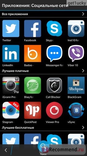 Приложения в BlackBerry World