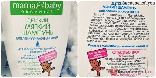 Шампунь Mama&baby organics детский мягкий для легкого расчесывания фото