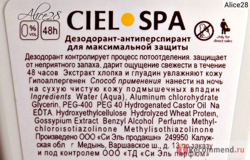 Дезодорант-антиперспирант CIEL Parfum Для максимальной защиты CIEL SPA фото