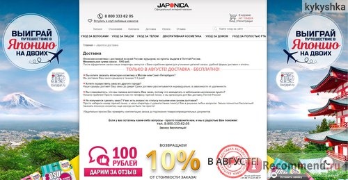 Интернет-магазин JAPONICA: информация о доставке