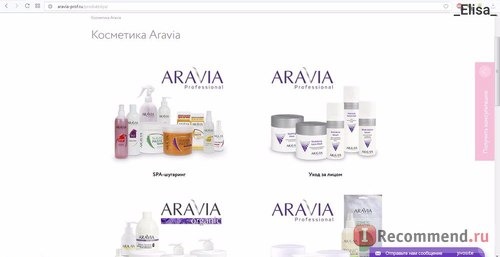 Сайт ARAVIA - профессиональная косметика для ухода за телом и лицом aravia-prof.ru фото