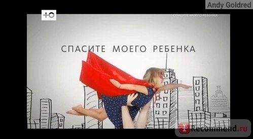 Спасите моего ребёнка