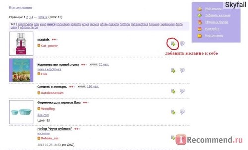 mywishlist.ru (список ваших желаний) фото
