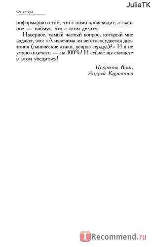 4 страшных тайны. Паническая атака и невроз сердца / Средство от вегетососудистой дистонии. Андрей Курпатов фото