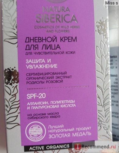 Крем для лица Natura Siberica для чувствительной кожи 