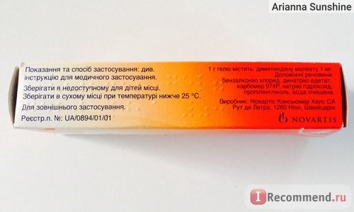 Средства для лечения аллергии Novartis Фенистил гель фото