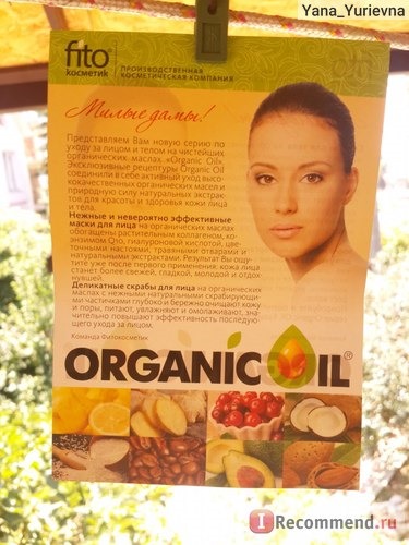 Скраб для лица Organic Oil Глубокое очищение фото