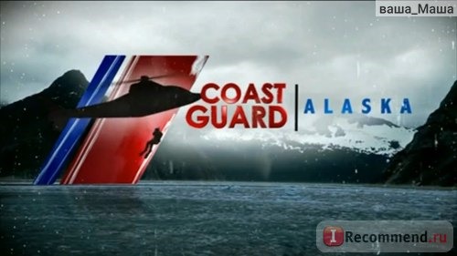 Береговая охрана Аляски (Coast Guard Alaska) передача отзывы