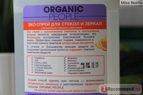 Средство для очистки стекол Organic People Эко-спрей для очистки стекол и зеркал. фото