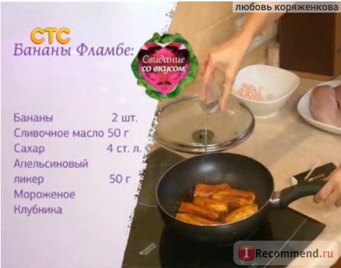 Свидание со вкусом фото