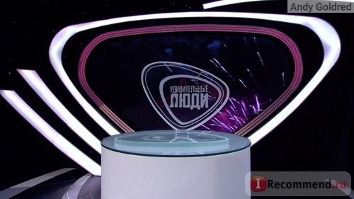 Удивительные люди шоу Россия 1 - кубок