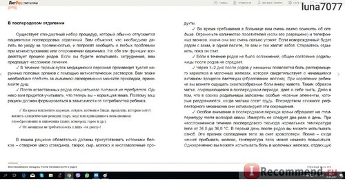 Восстановление женщины после беременности и родов. Валерия Фадеева фото