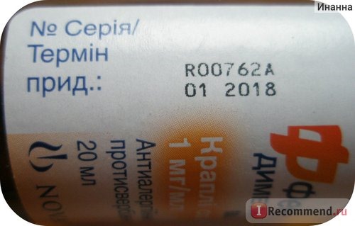 Средства для лечения аллергии Novartis Фенистил капли фото