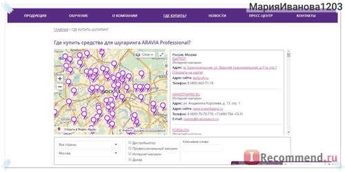 ARAVIA - http://aravia-prof.ru/