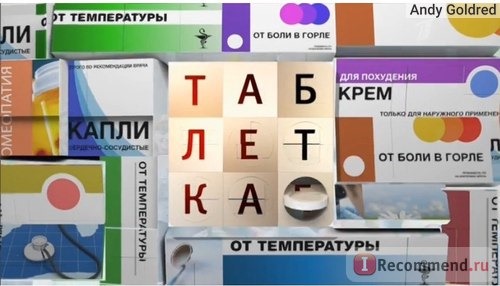 Таблетка ток-шоу на Первом 2016 - со Станиславом Садальским