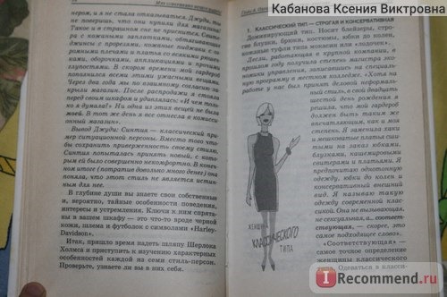 Психология вашего гардероба. Уокер Джеки, Таггарт Джуди фото