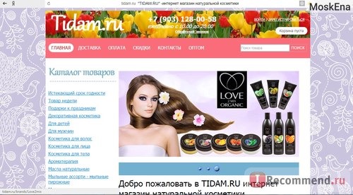 Сайт TIDAM.RU интернет магазин натуральной косметики и детской одежды фото