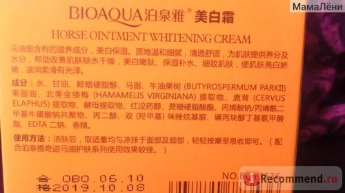 Крем для лица Bioaqua Brand Horse Oil Face Whitening Cream Moisturizing Deep Hydrating Anti Wrinkle Anti-Aging Skin Care фото