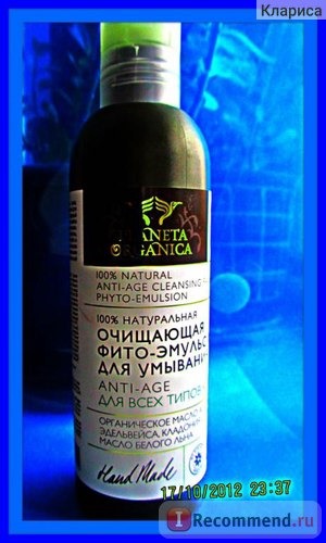 Очищающая фито-эмульсия для умывания Planeta Organica 100% natural, Anti-age для всех типов кожи фото