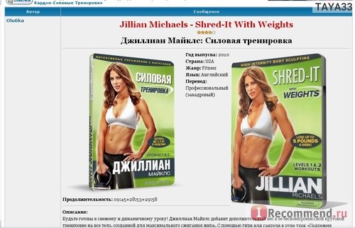 Джилиан Майклс Shred-It with Weights (Силовая тренировка) фото