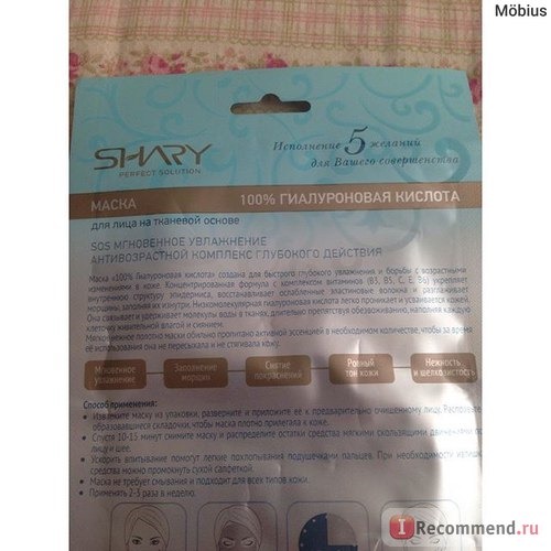 Тканевая маска для лица Shary 100% гиалуроновая кислота фото