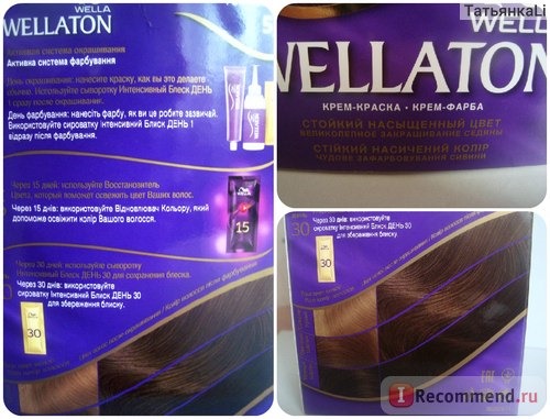Краска для волос Wella Wellaton 2 в 1 с восстановителем цвета на 15 день фото