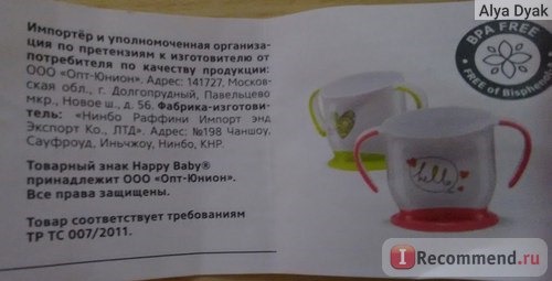 Кружка на присоске Happy Baby «Baby cup with suction base» арт. 15022-RE фото