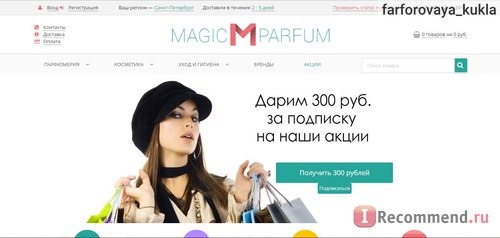 Интернет-магазин Magic-Parfum отзыв