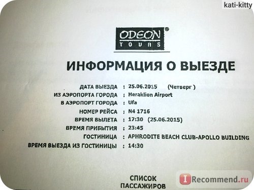 Odeon Tours фото