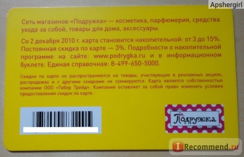 Сзади указаны условия получения скидок и номер - по нему на сайте можно узнать размер накоплений.