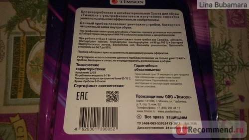 Сушилка для обуви TIMSON ультрафиолетовая сушка, Артикул: uf2 фото