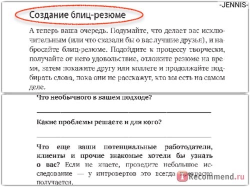 Карьера для интровертов. Как завоевать авторитет и получить заслуженное повышение. Нэнси Энковиц фото