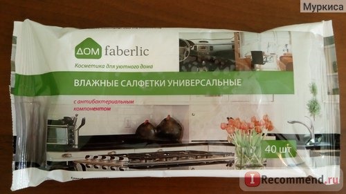 Влажные очищающие салфетки Faberlic универсальные с антибактериальным эффектом серии 