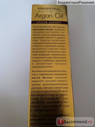Крем для лица Compliment Argan Oil День+Ночь фото
