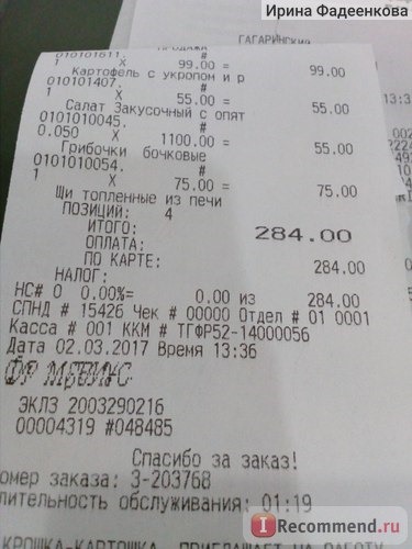 И это вышло 284 рубля ( считаю, что недорого). 
