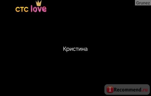 Страшная любовь (СТС Love) фото