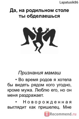 Признания Ужасной мамочки: как воспитать прекрасных детей, пока они не свели вас с ума. Джилл Смоклер фото