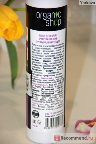 Пена для ванн ORGANIC SHOP Пурпурная орхидея фото